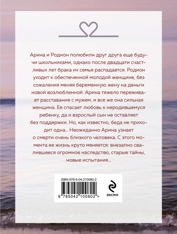 Завещание Казановы