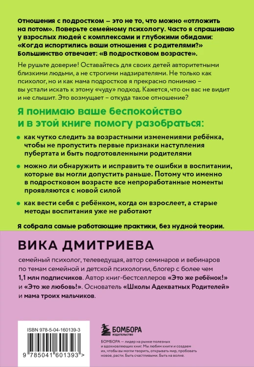 Комплект из 3-х книг Вики Дмитриевой: Это же ребёнок! +Это же подросток! + Это же любовь! (ИМ)