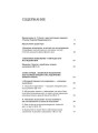«Языковое мышление» и методы его исследования