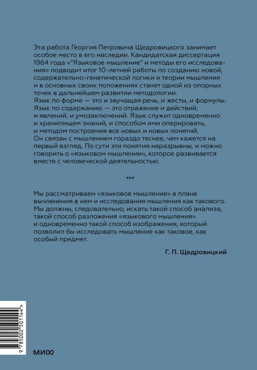 «Языковое мышление» и методы его исследования