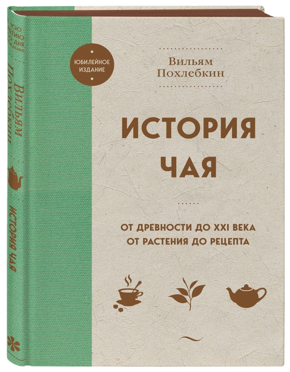 В.Похлебкин. Уникальное исследование русских напитков. Комплект из 2х книг
