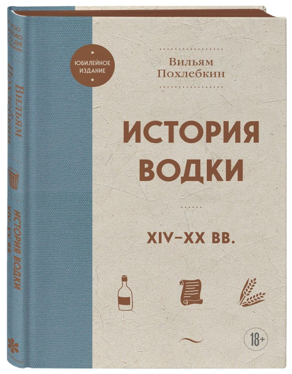 В.Похлебкин. Уникальное исследование русских напитков. Комплект из 2х книг
