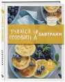 Учимся готовить. Предельно просто и понятно! Комплект из 3х книг (новое оформление)