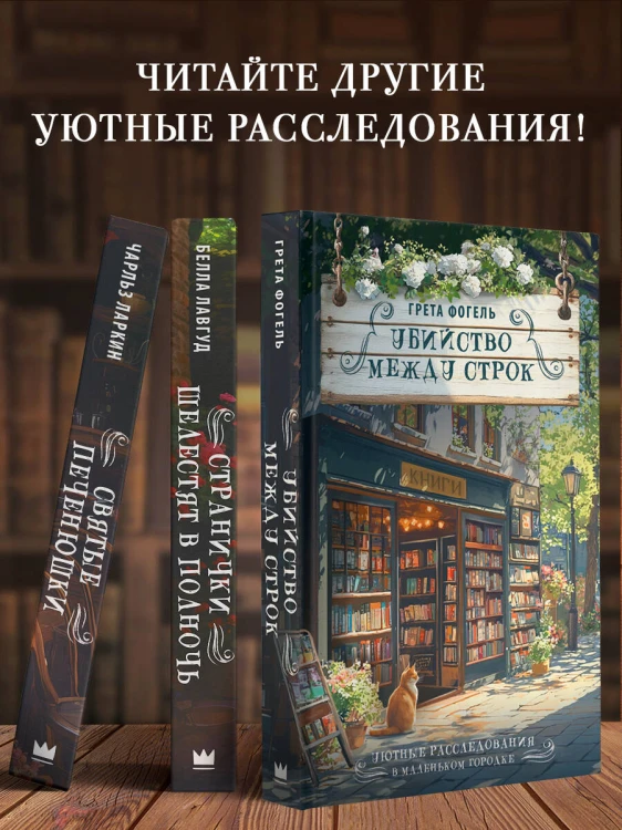 Убийство между строк
