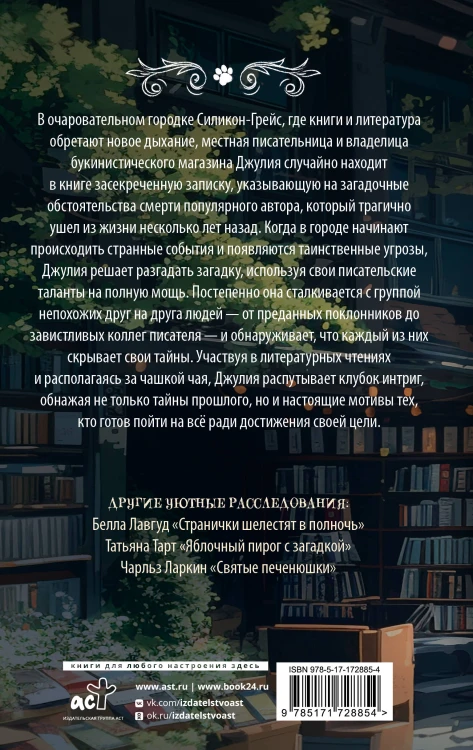 Убийство между строк