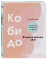 Кобидо. Японский массаж лица