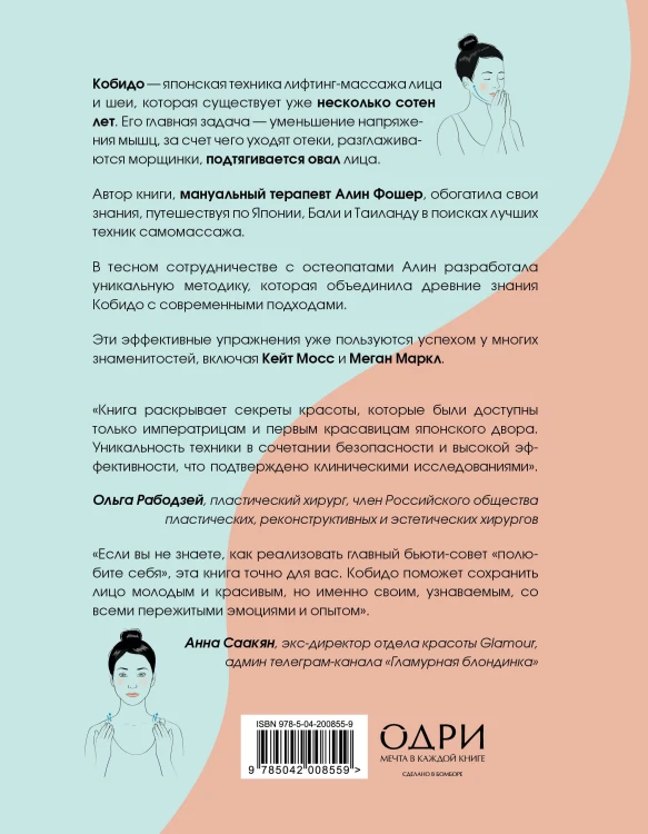 Кобидо. Японский массаж лица