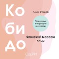 Кобидо. Японский массаж лица