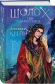 Комплект цикла "Шолох" (2-6)