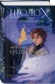Комплект цикла "Шолох" (2-6)