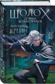 Комплект цикла "Шолох" (2-6)