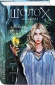Комплект цикла "Шолох" (2-6)