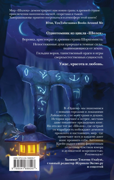 Комплект цикла "Шолох" (2-6)