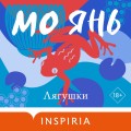 Комплект из трех книг: Смерть пахнет сандалом + Страна вина + Лягушки