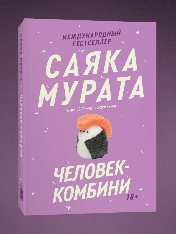 Человек-комбини. Переиздание