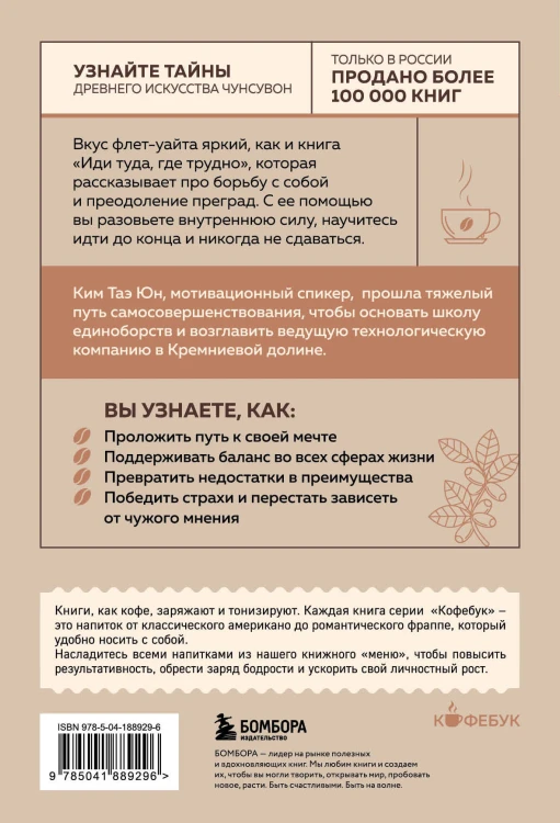 Комплект из 2х книг: Иди туда, где страшно+ Иди туда, где трудно (ИК)
