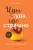Комплект из 2х книг: Иди туда, где страшно+ Иди туда, где трудно (ИК)