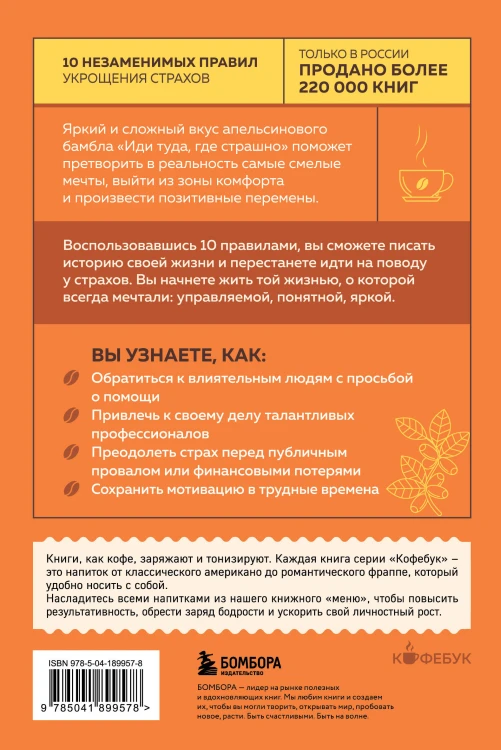 Комплект из 2х книг: Иди туда, где страшно+ Иди туда, где трудно (ИК)