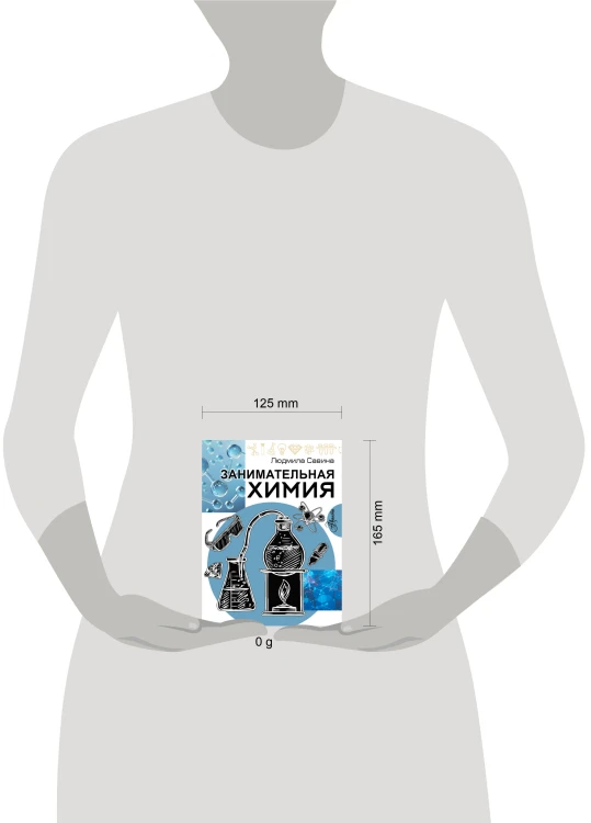 Занимательная химия