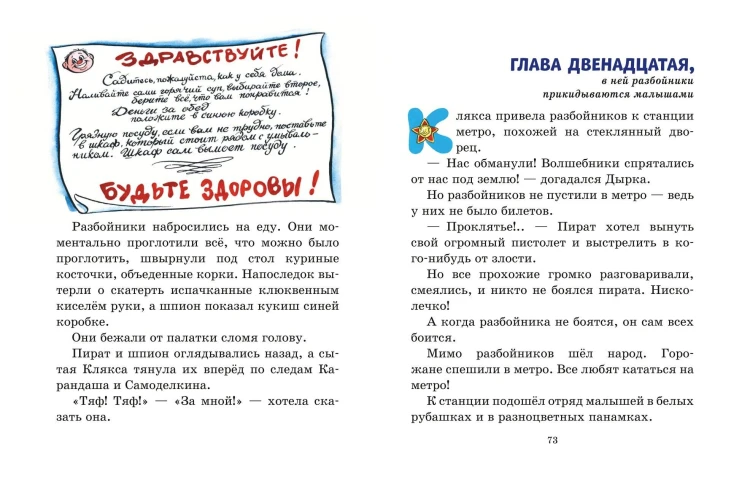 Приключения Карандаша и Самоделкина (илл. Ал. Шахгелдяна)
