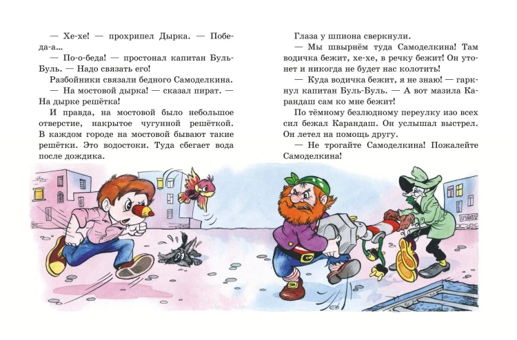 Приключения Карандаша и Самоделкина (илл. Ал. Шахгелдяна)
