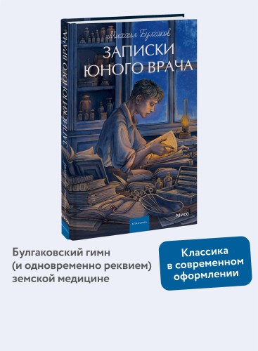 Записки юного врача. Вечные истории. Young Adult