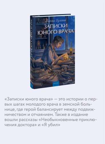 Записки юного врача. Вечные истории. Young Adult