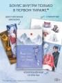 Веди меня через бури горы Химицу