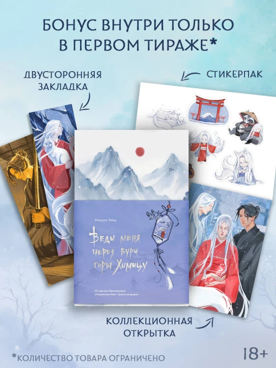 Веди меня через бури горы Химицу