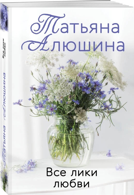 Комплект из 3-х романов Т. Алюшиной. Две половинки + Чудо купальской ночи + Все лики любви