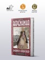 Амалия и Александр