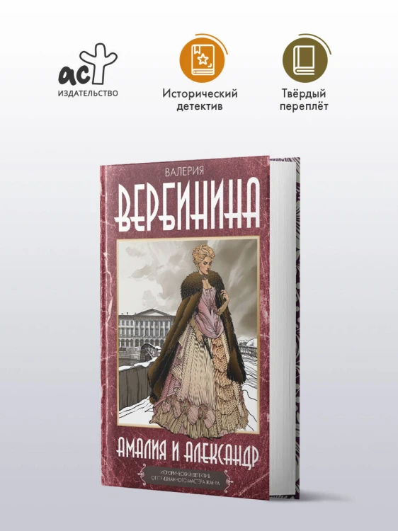 Амалия и Александр