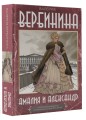Амалия и Александр