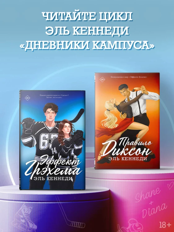 Правило Диксон