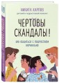 Диалог с подростком. Комплект из 3-х книг детского и подросткового психолога Никиты Карпова (ИМ)