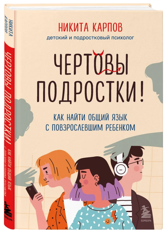Диалог с подростком. Комплект из 3-х книг детского и подросткового психолога Никиты Карпова (ИМ)