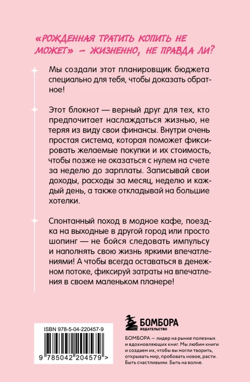 Стресса меньше, денег больше! Планировщик для тех, кто хочет накопить, но устал экономить