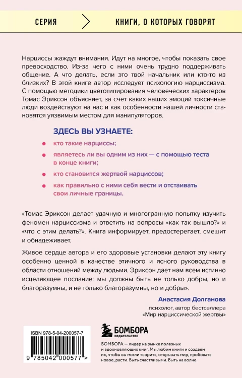 Комплект из 2-х книг: Кругом одни идиоты. 4 типа личности: как найти подход к каждому из них и Кругом одни нарциссы. Как оградить себя от токсичных личностей (ИК)