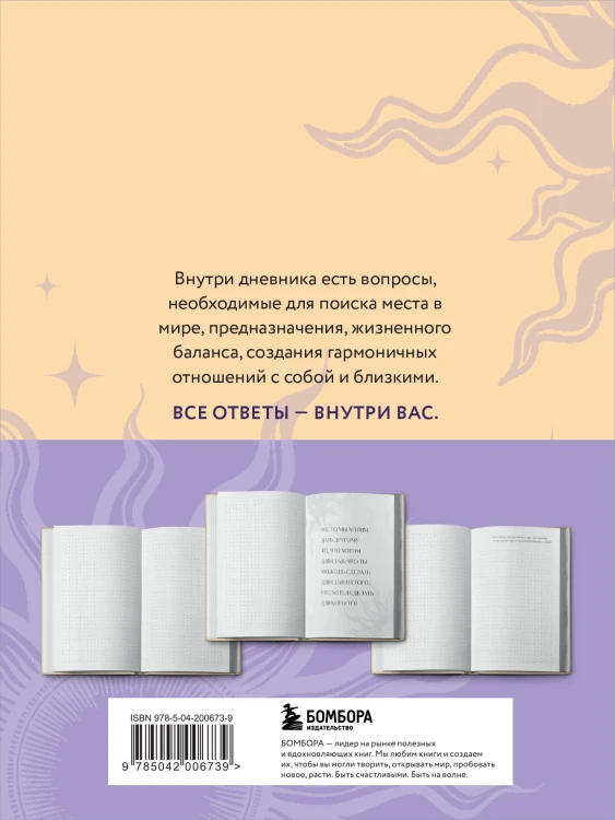 Тренинг саморазвития от психолога Юлии Ивлиевой. Набор из книги и блокнота: Ты причина + Вопросы к себе (ИК)