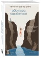 Комплект из трех книг серии Springbooks: Я хочу жить в своем темпе, Сегодня я сделаю перерыв, Тебе пора ошибаться.