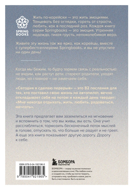 Комплект из трех книг серии Springbooks: Я хочу жить в своем темпе, Сегодня я сделаю перерыв, Тебе пора ошибаться.