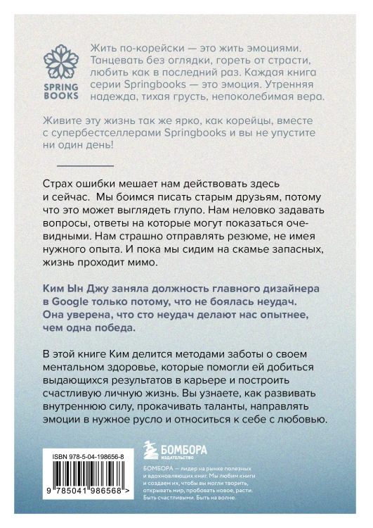 Комплект из трех книг серии Springbooks: Я хочу жить в своем темпе, Сегодня я сделаю перерыв, Тебе пора ошибаться.