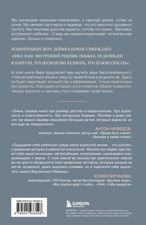 Комплект из 2-х книг: Взрослый снаружи, взрослый внутри. Как исцелить внутреннего ребенка, психологически повзрослеть и стать счастливым, Воркбук. Пересобрать жизнь за 30 дней (ИК)