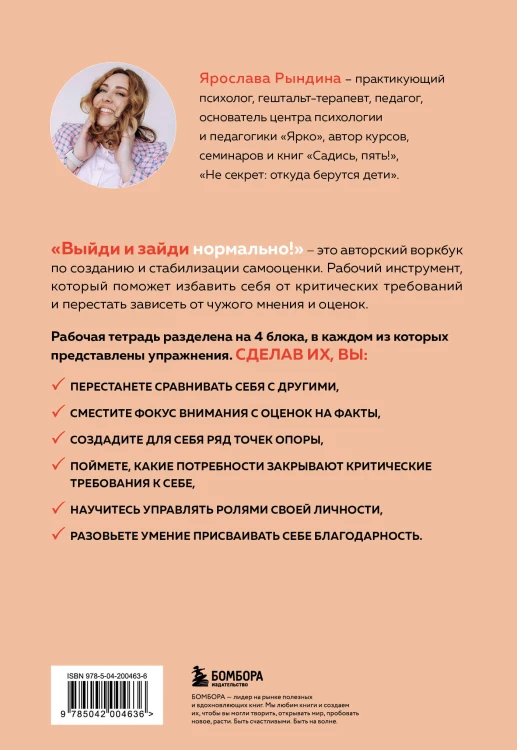 Комплект из 2-х книг: Садись, пять! Практическое руководство по развитию здоровой самооценки, Выйди и зайди нормально! Рабочая тетрадь по стабилизации самооценки (ИК)
