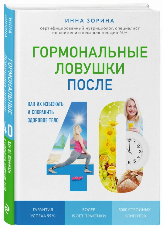 Гормональные ловушки после 40. Как их избежать и сохранить здоровое тело