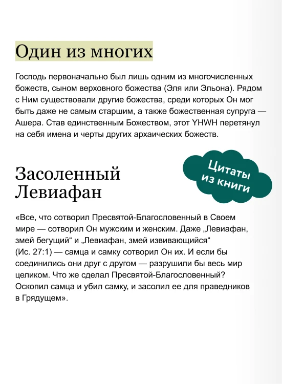 Древнееврейские мифы. От Левиафана и богини Ашеры до разбитых скрижалей и Иова