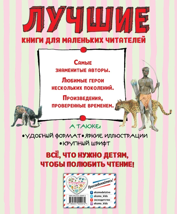 Лучшие сказки для детей (ил. В. Канивца)_С