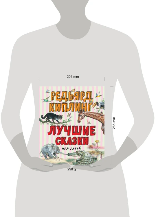 Лучшие сказки для детей (ил. В. Канивца)_С