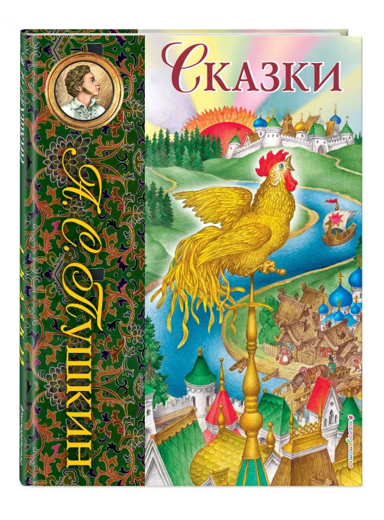 Сказки (ил. С. Ковалева)_С