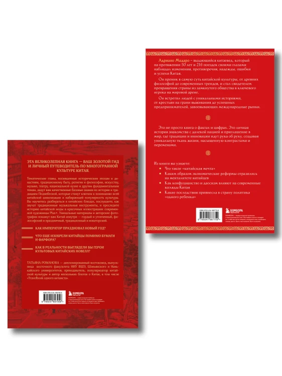 Комплект из 2 книг о Китае